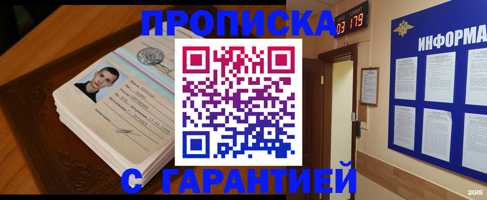 временная регистрация 2025 в Амурске