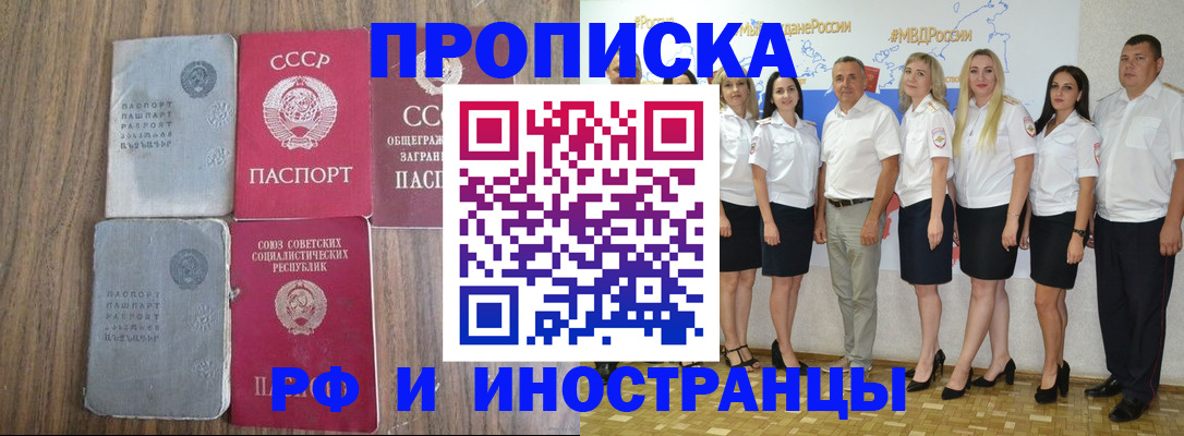 временная регистрация поиск в Амурске