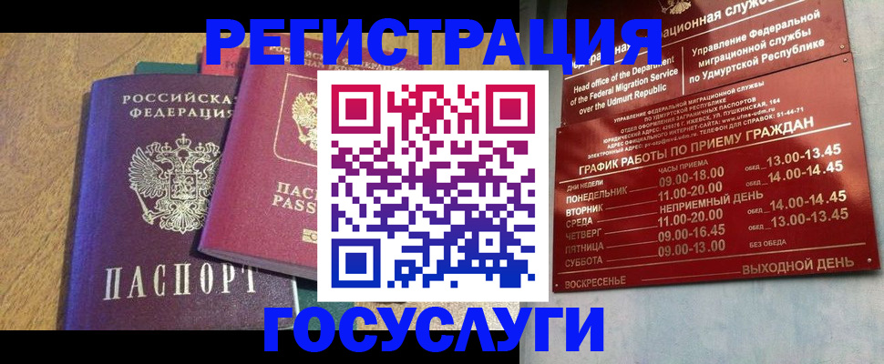миграционный учет в Амурске